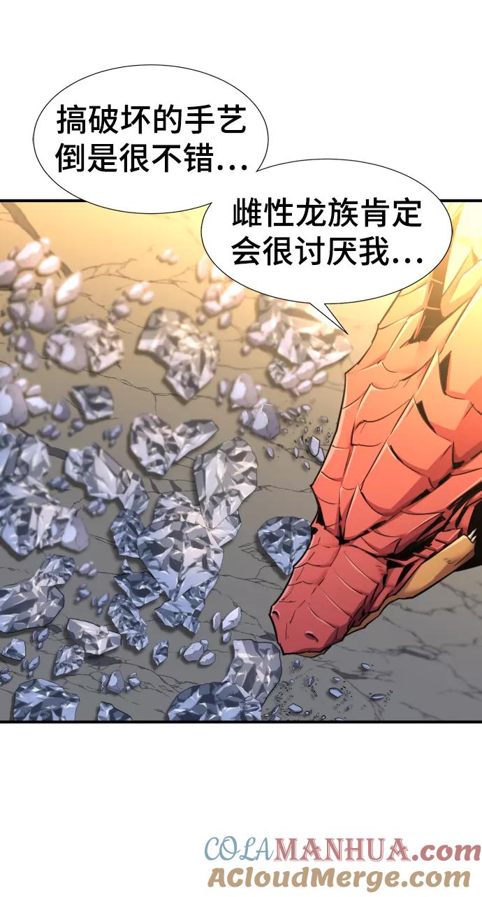 史诗级领地设计师 第73话 第13页