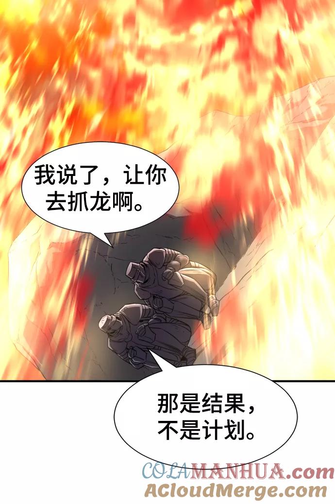 史诗级领地设计师 第73话 第31页