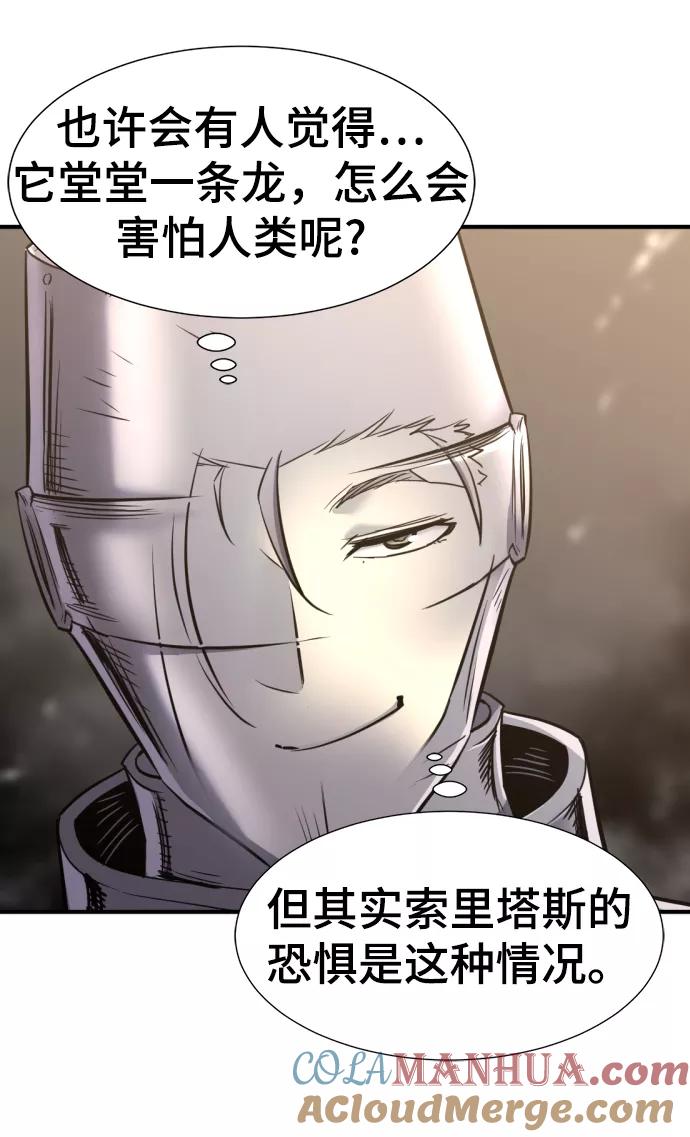 史诗级领地设计师 第73话 第76页