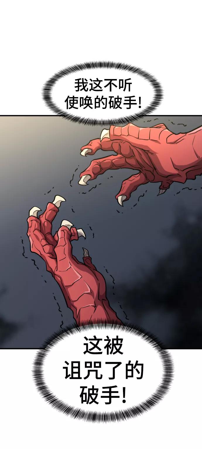 史诗级领地设计师 第73话 第11页