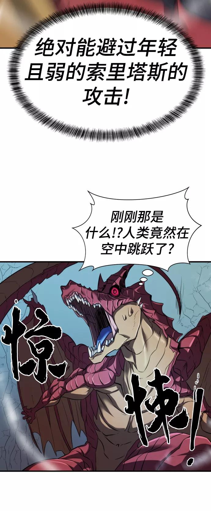 史诗级领地设计师 第73话 第57页