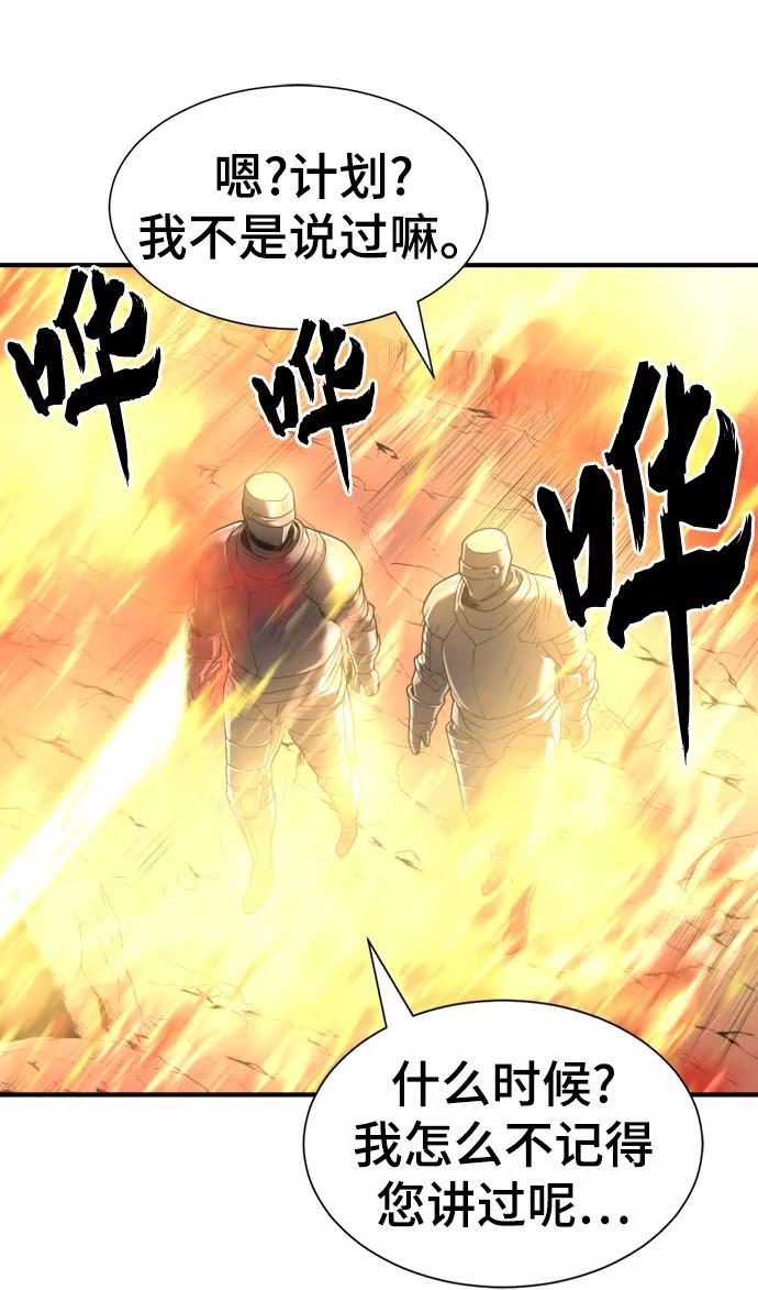 史诗级领地设计师 第73话 第29页