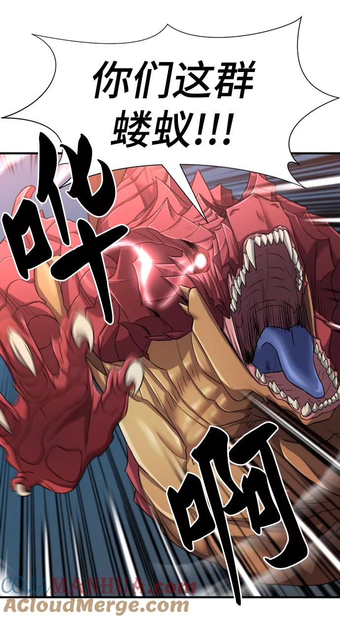 史诗级领地设计师 第73话 第43页