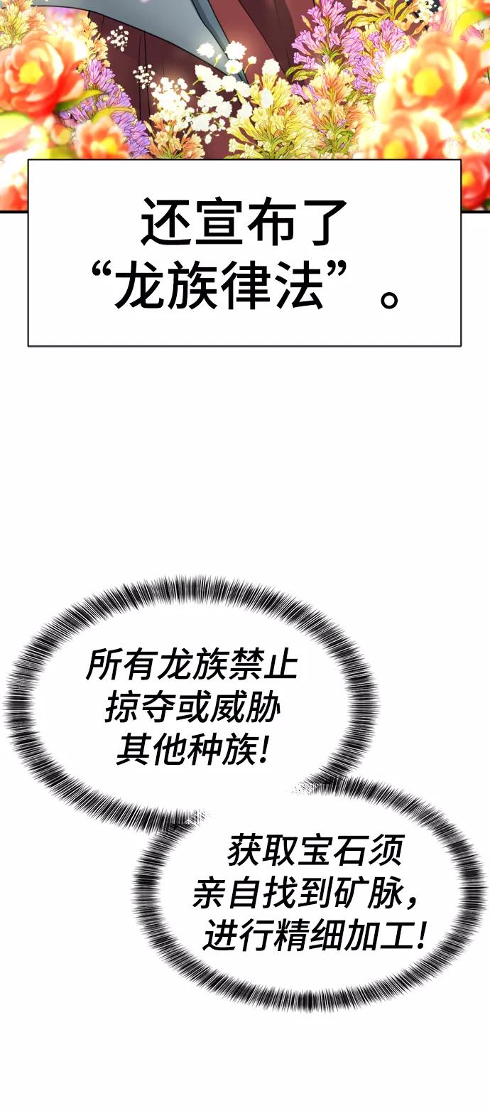 史诗级领地设计师 第73话 第18页