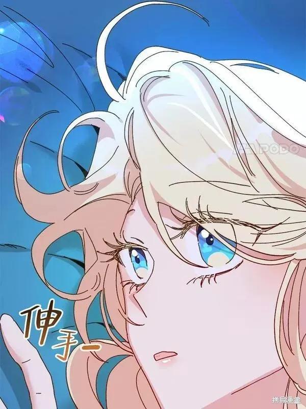 《王女在装疯卖傻》第74话 第7页
