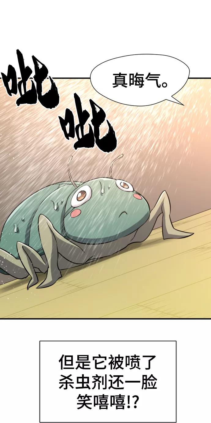 史诗级领地设计师 第73话 第78页