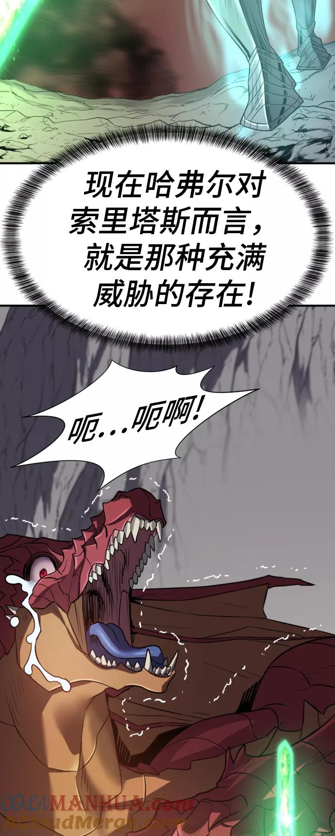史诗级领地设计师 第73话 第85页