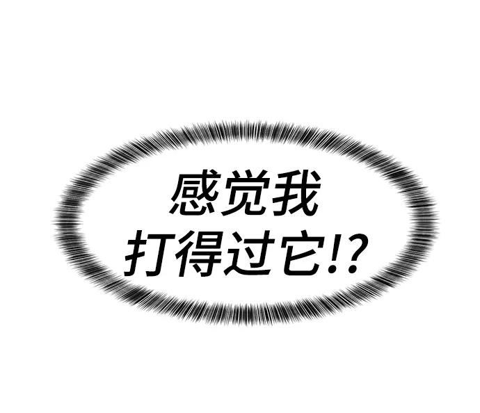 史诗级领地设计师 第73话 第47页