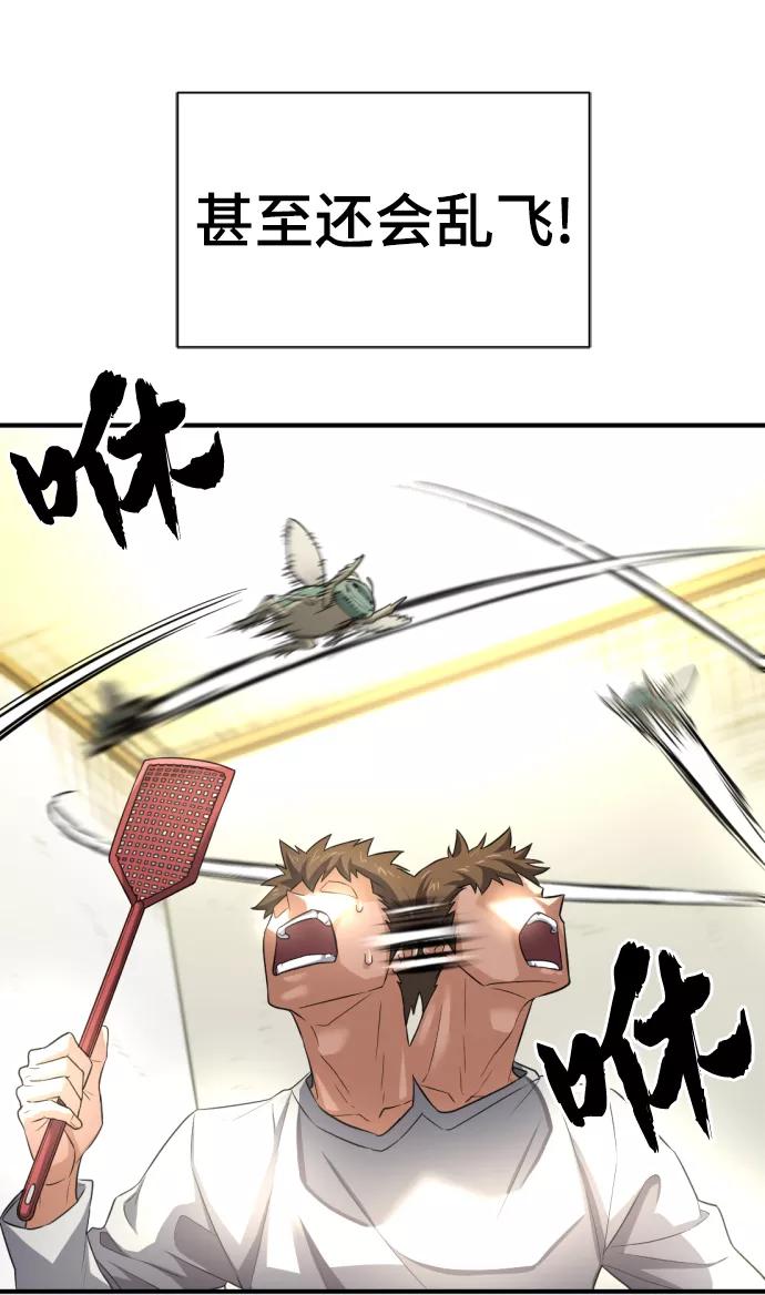 史诗级领地设计师 第73话 第80页