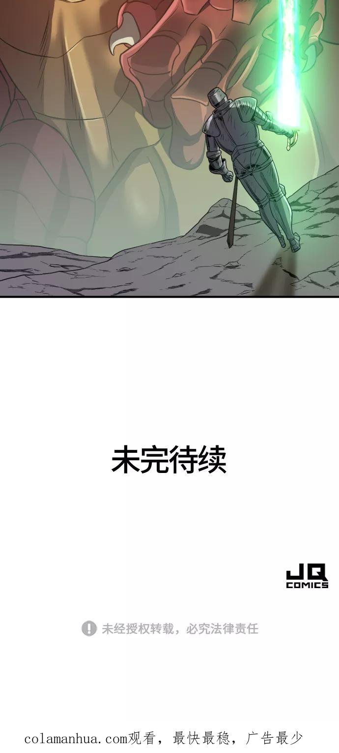 史诗级领地设计师 第73话 第86页