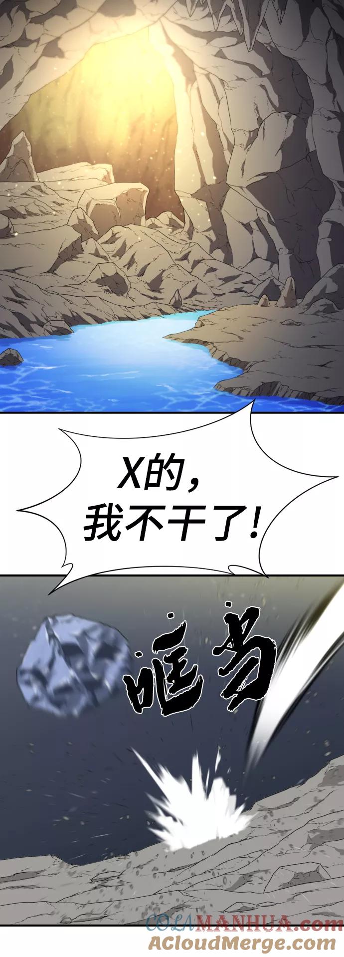 史诗级领地设计师 第73话 第4页