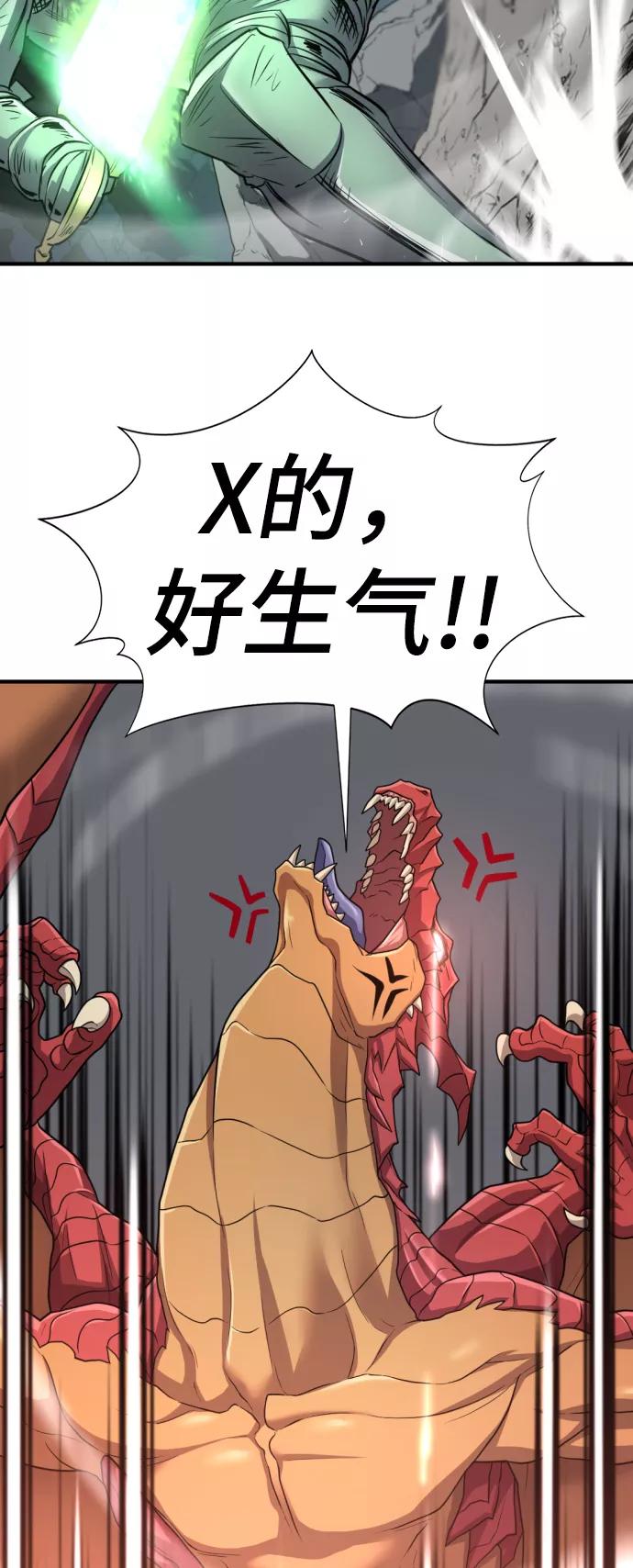 史诗级领地设计师 第73话 第45页