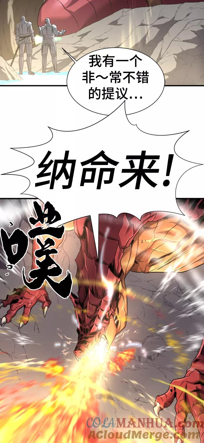 史诗级领地设计师 第73话 第25页