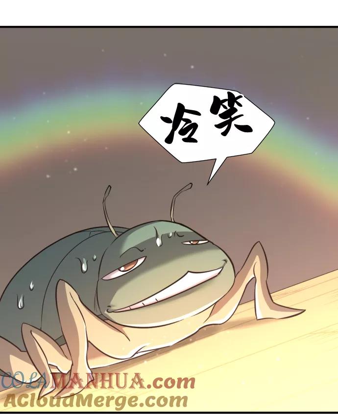 史诗级领地设计师 第73话 第79页