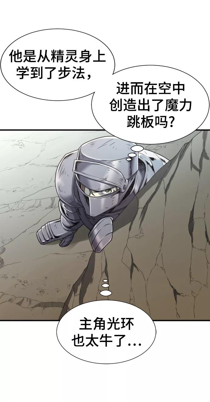 史诗级领地设计师 第73话 第59页