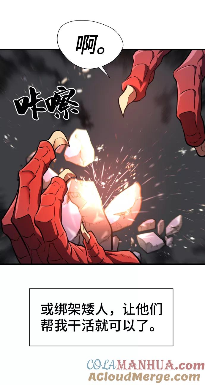史诗级领地设计师 第73话 第16页