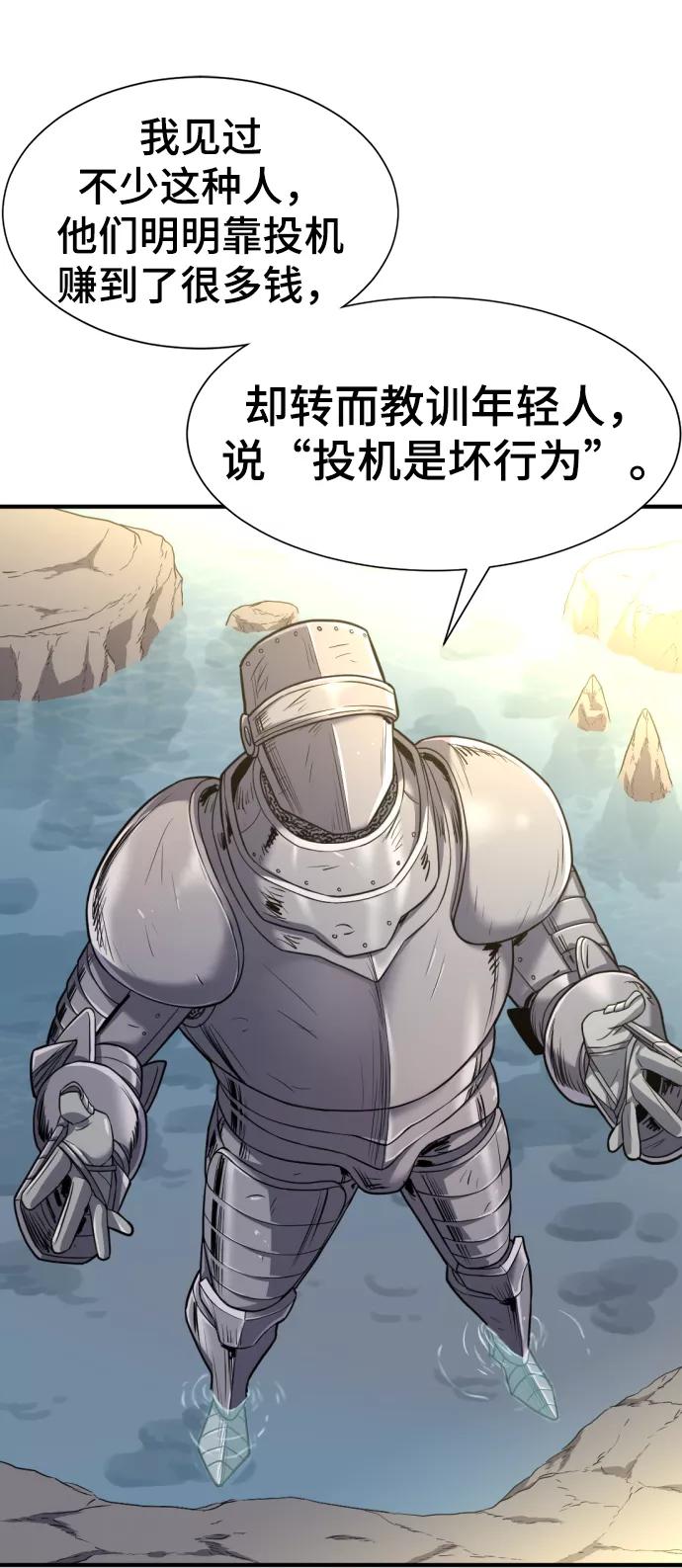 史诗级领地设计师 第73话 第21页