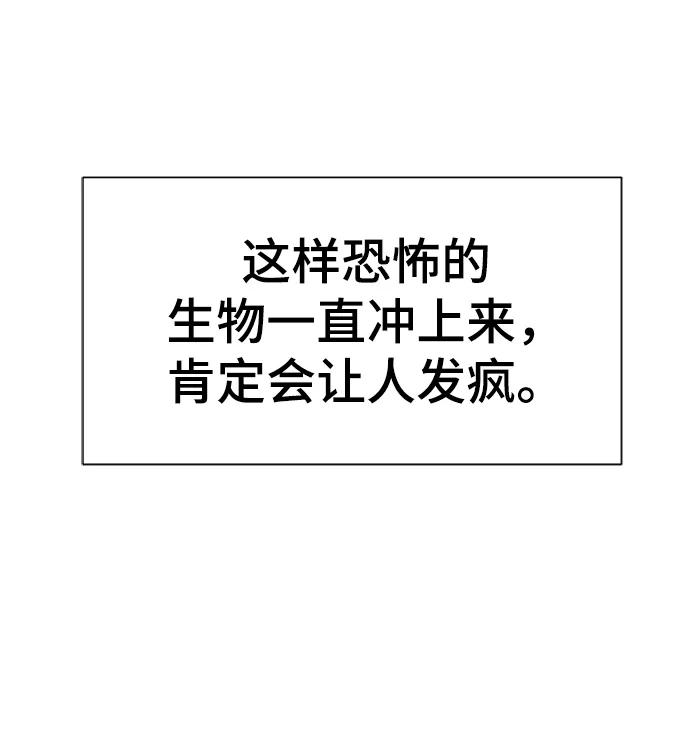 史诗级领地设计师 第74话 第3页