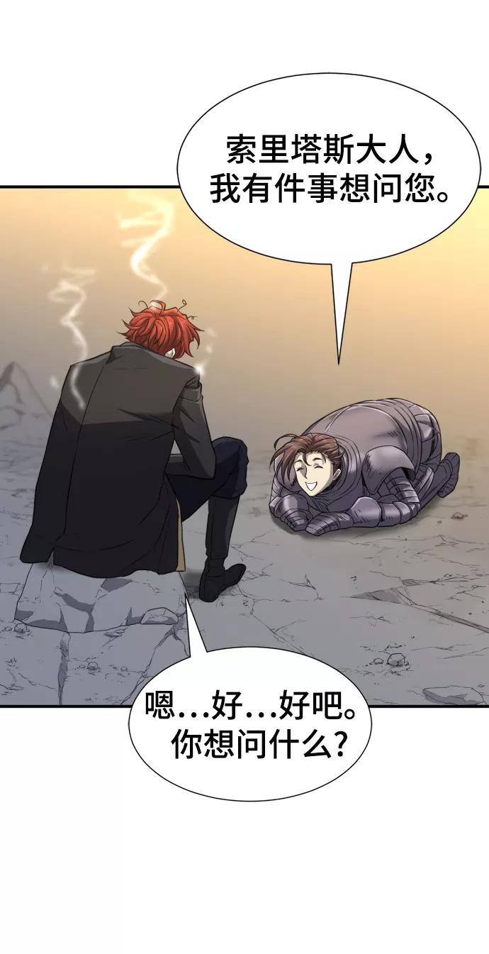 史诗级领地设计师 第74话 第56页