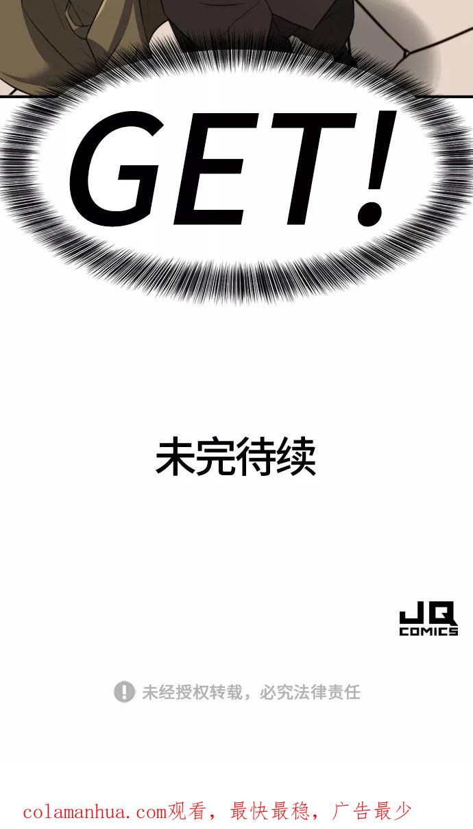 史诗级领地设计师 第74话 第84页