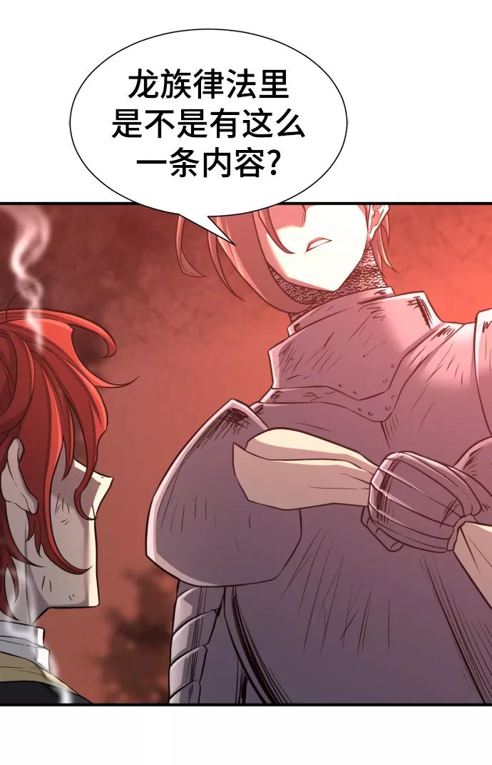 史诗级领地设计师 第74话 第72页