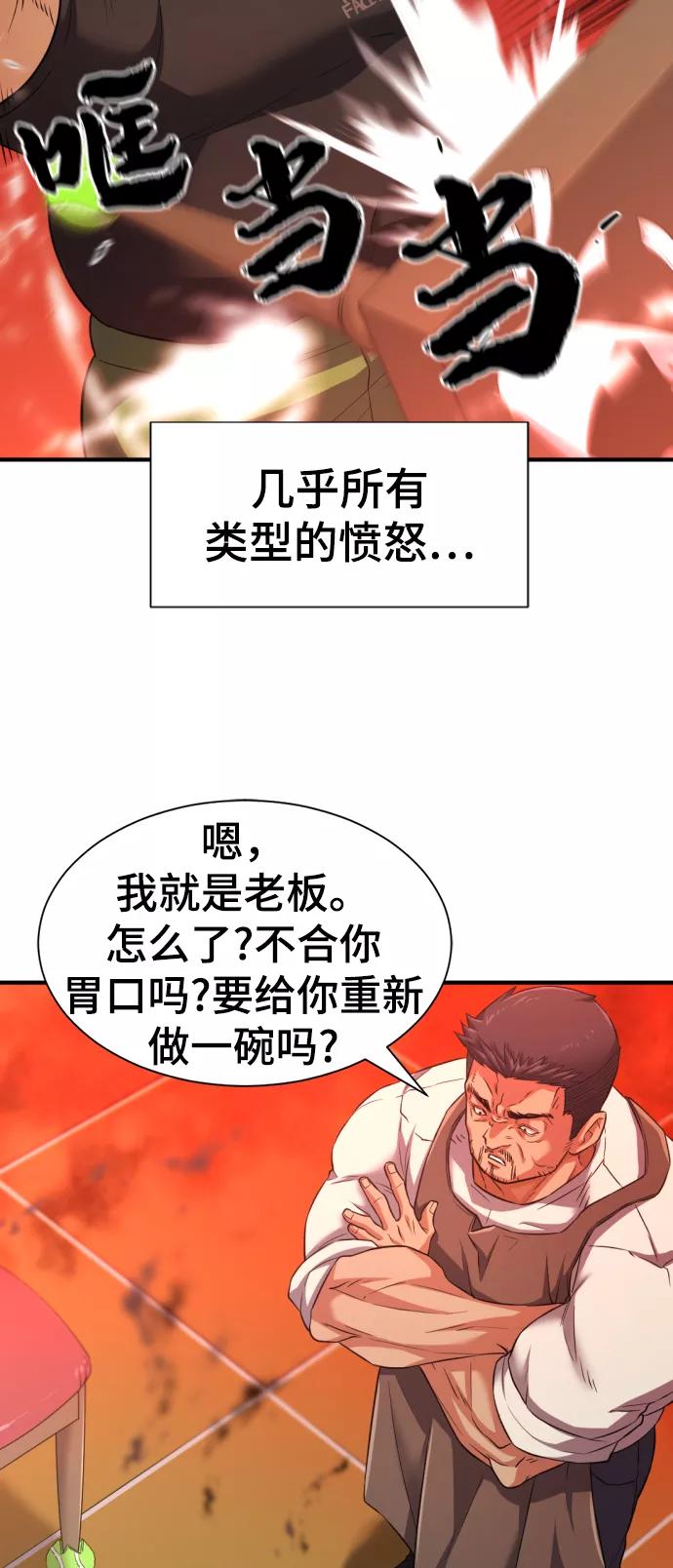 史诗级领地设计师 第74话 第44页