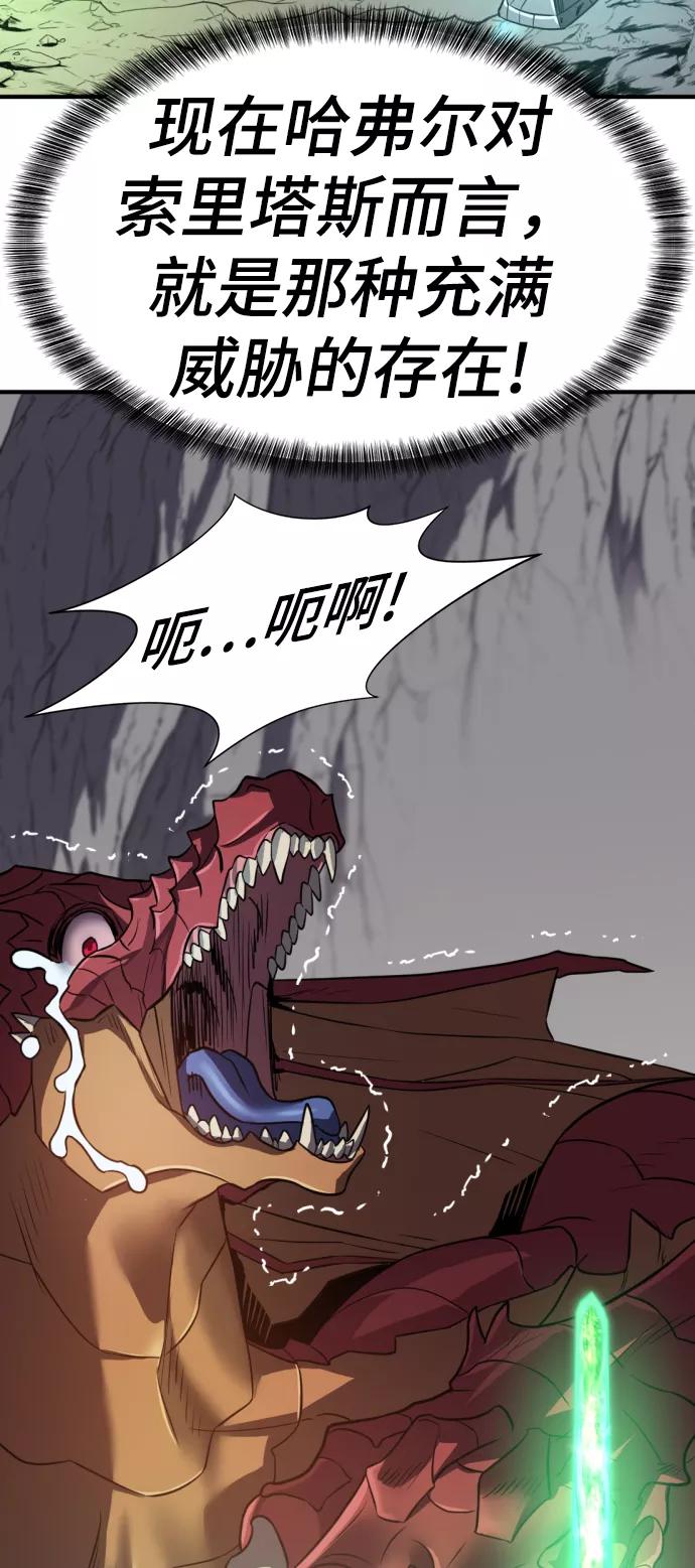 史诗级领地设计师 第74话 第5页