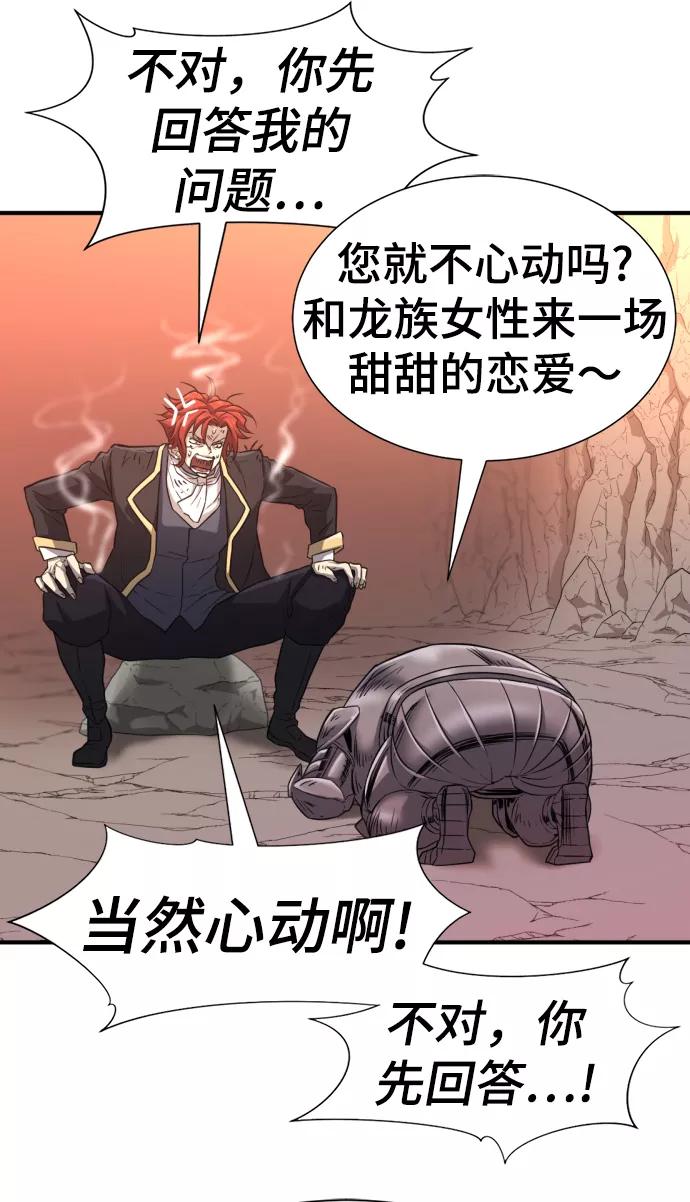 史诗级领地设计师 第74话 第63页