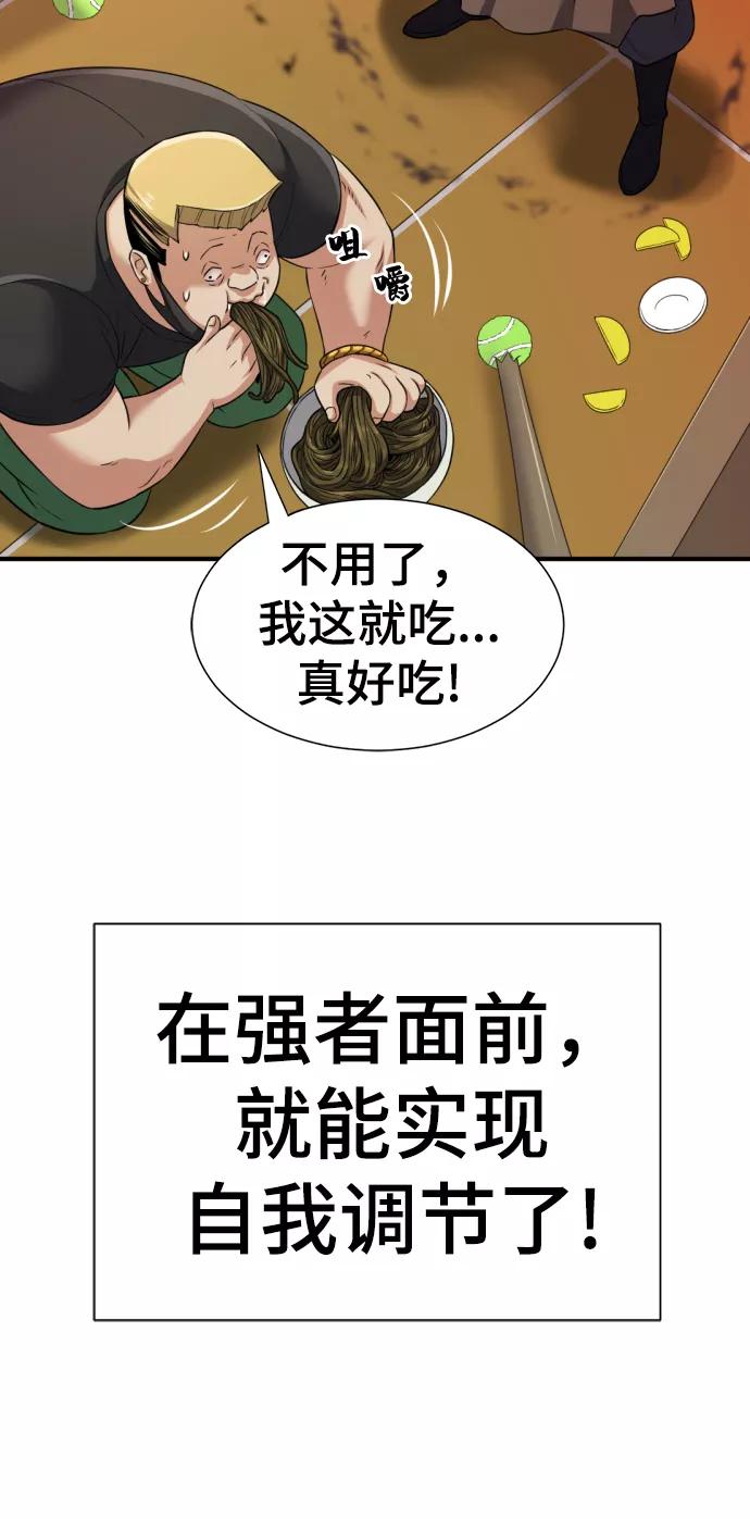 史诗级领地设计师 第74话 第45页