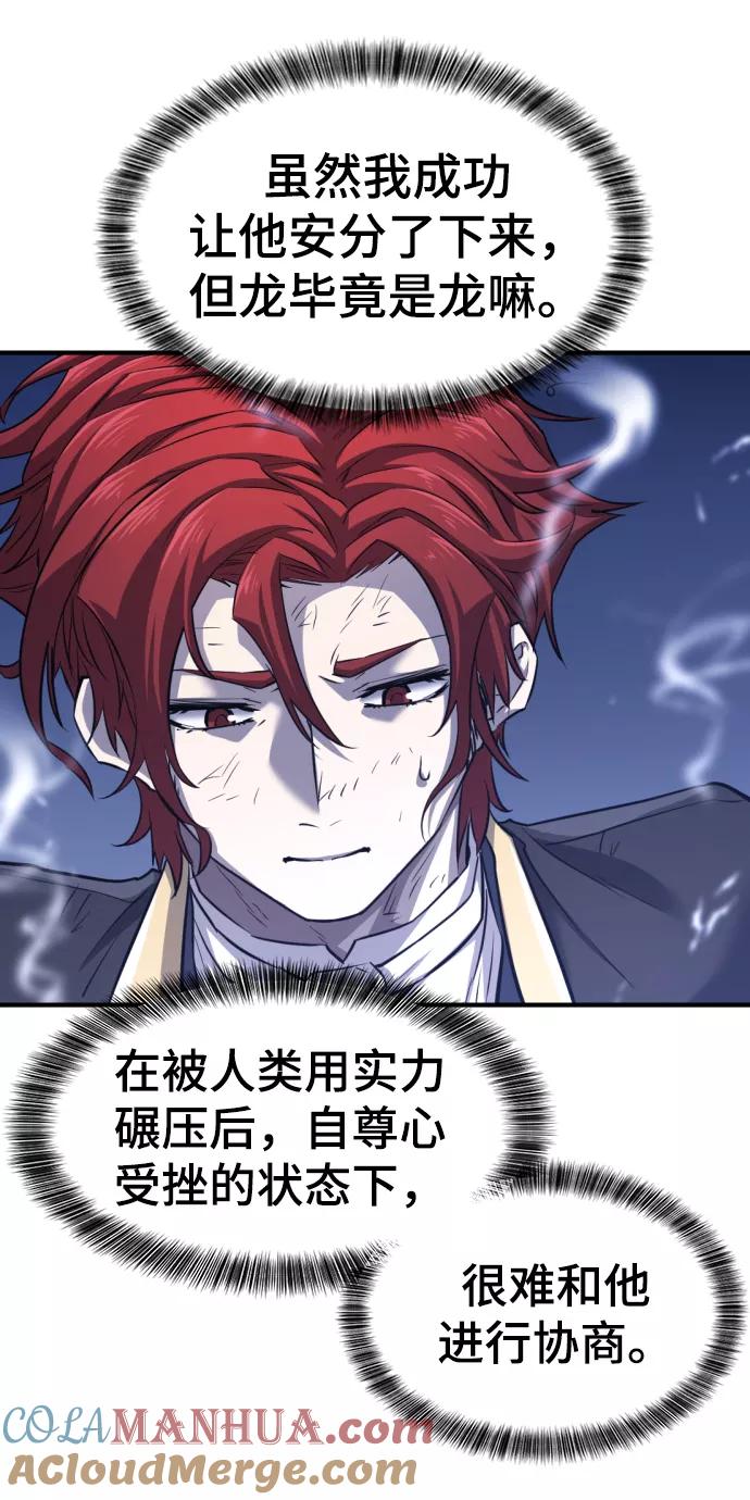 史诗级领地设计师 第74话 第46页