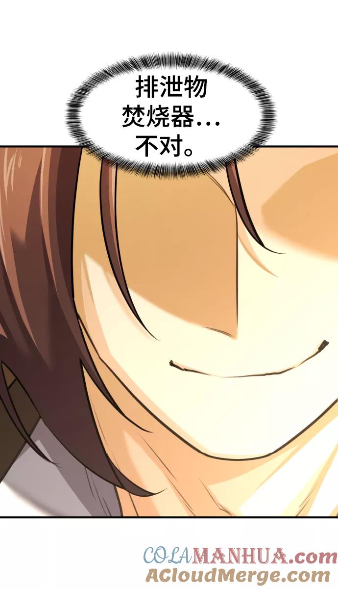 史诗级领地设计师 第74话 第82页