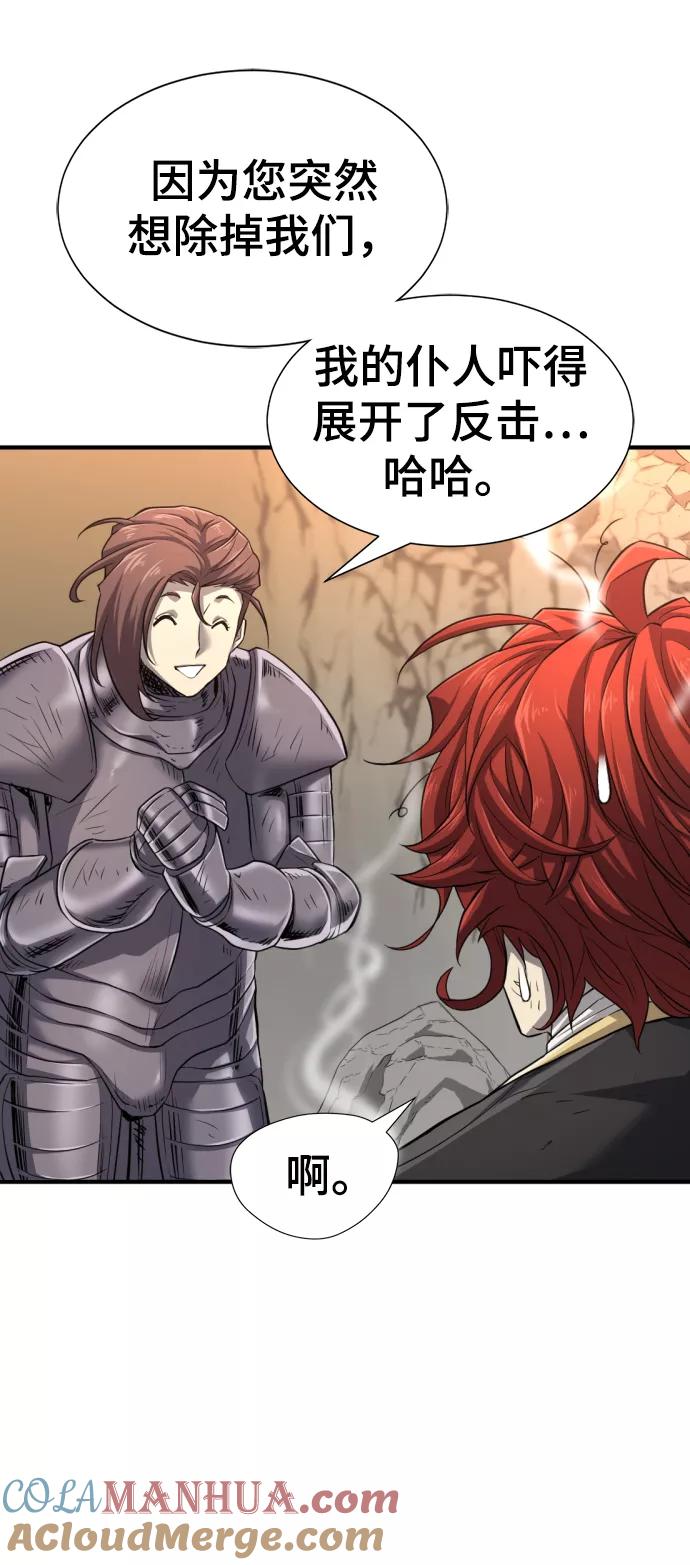 史诗级领地设计师 第74话 第40页
