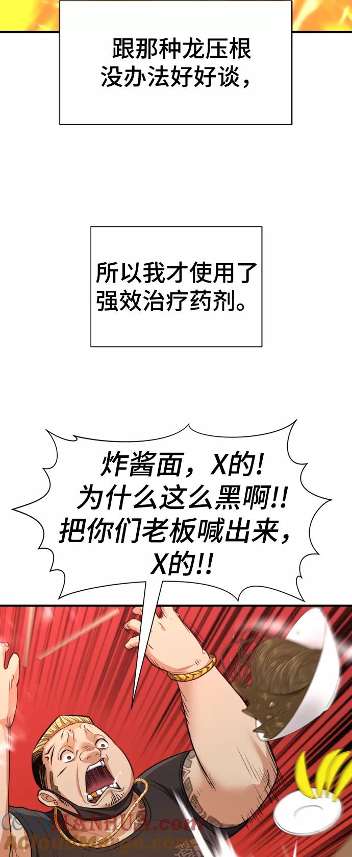 史诗级领地设计师 第74话 第43页