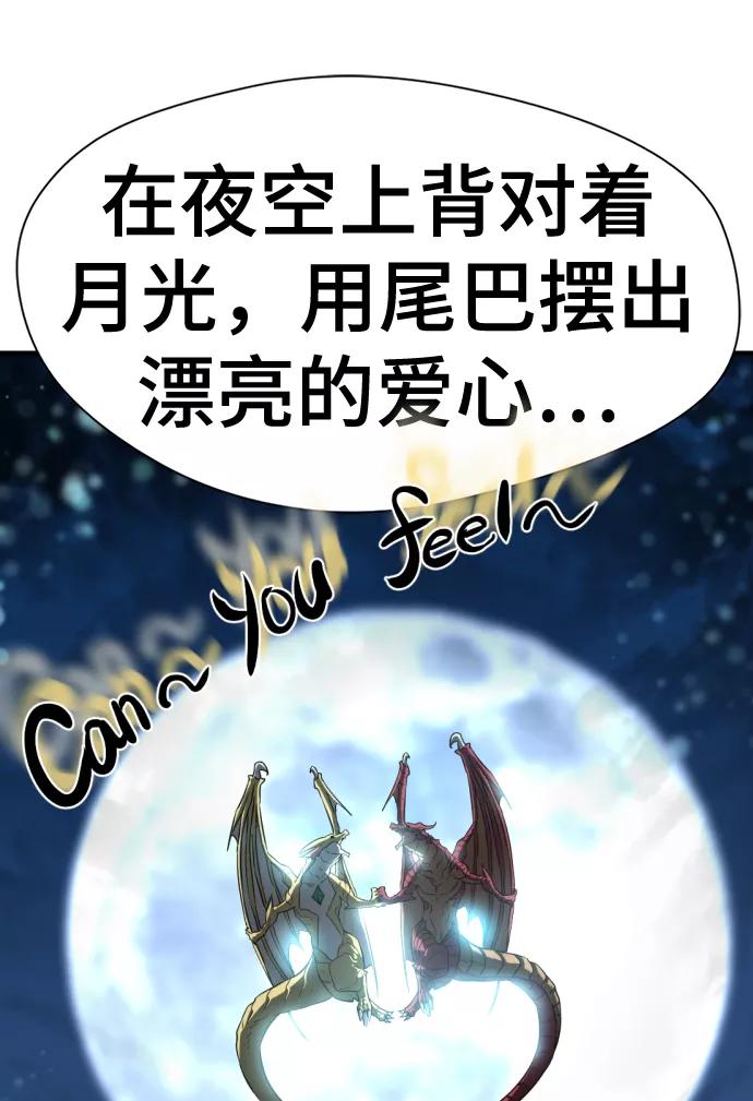 史诗级领地设计师 第74话 第66页