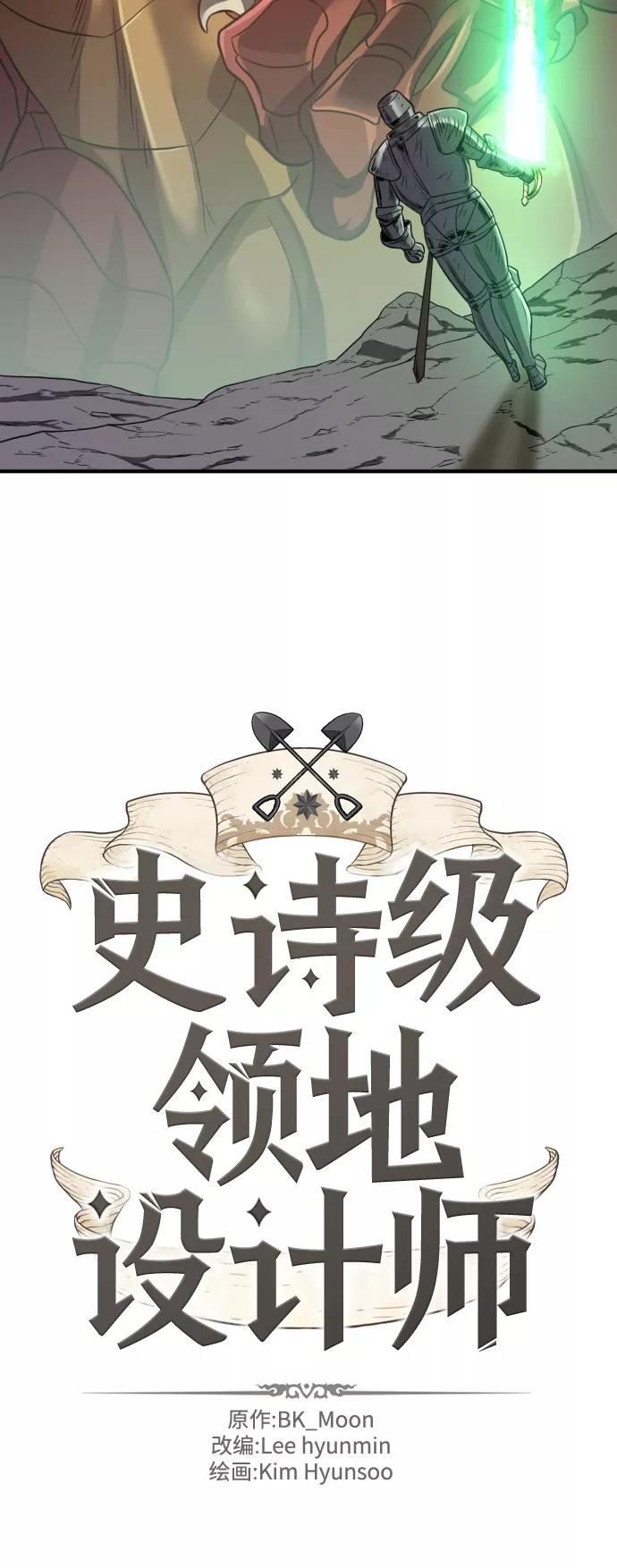 史诗级领地设计师 第74话 第6页