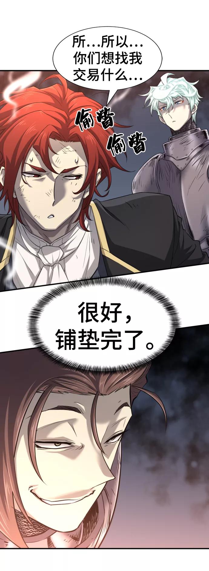 史诗级领地设计师 第74话 第41页