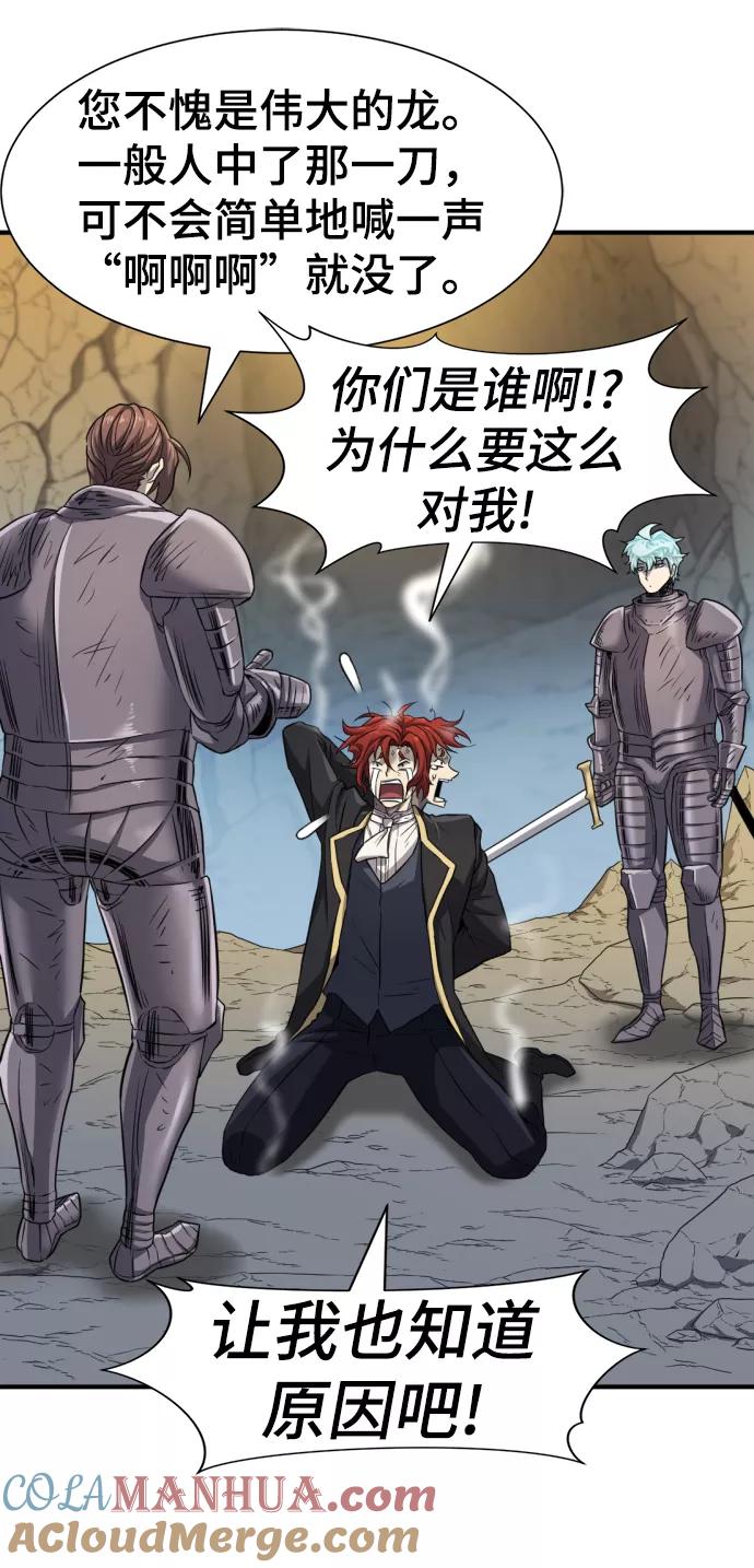 史诗级领地设计师 第74话 第37页