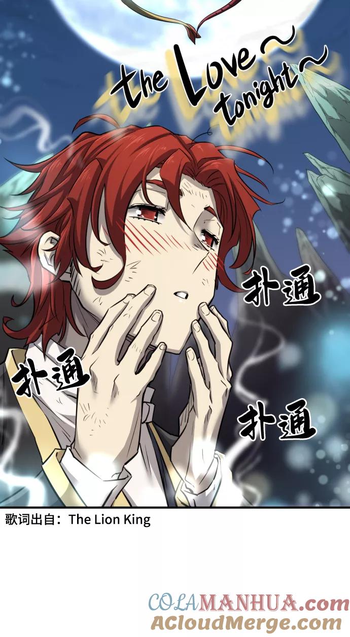史诗级领地设计师 第74话 第67页