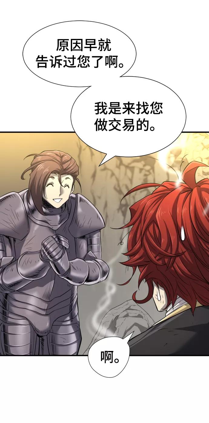 史诗级领地设计师 第74话 第38页