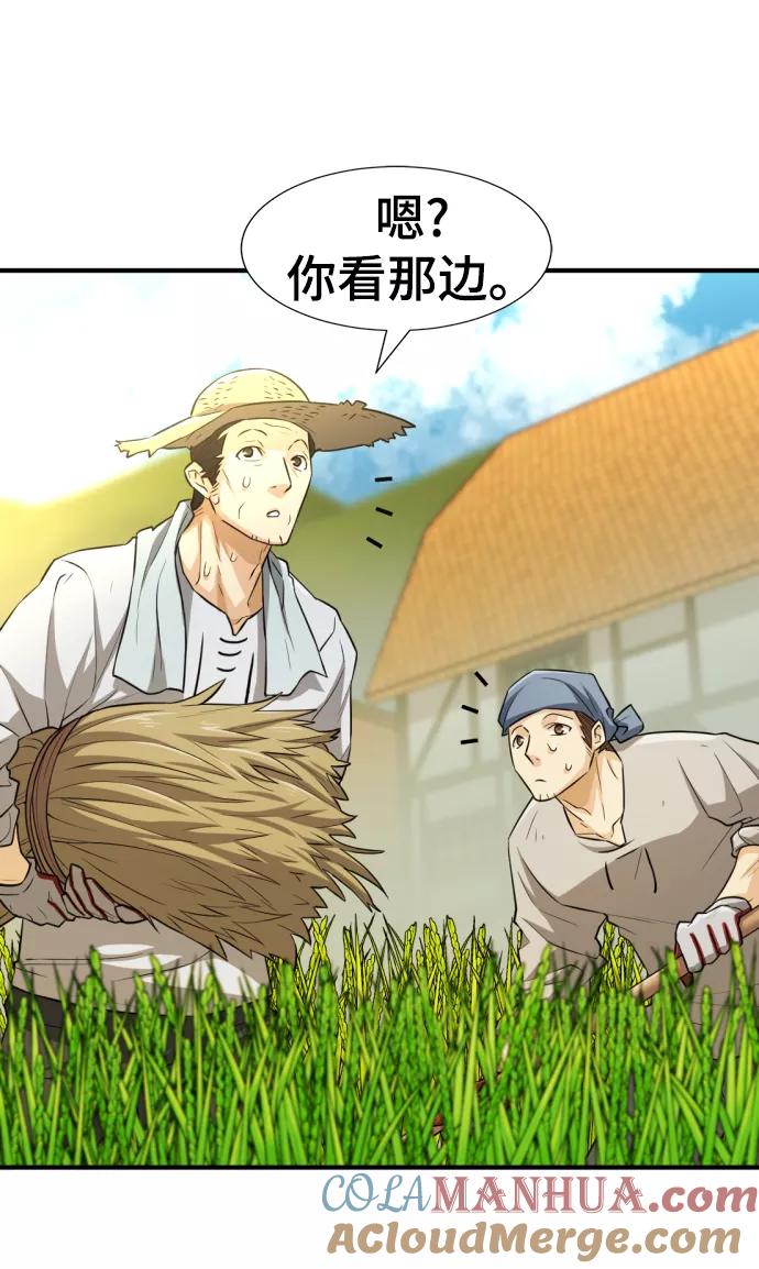 史诗级领地设计师 第74话 第79页