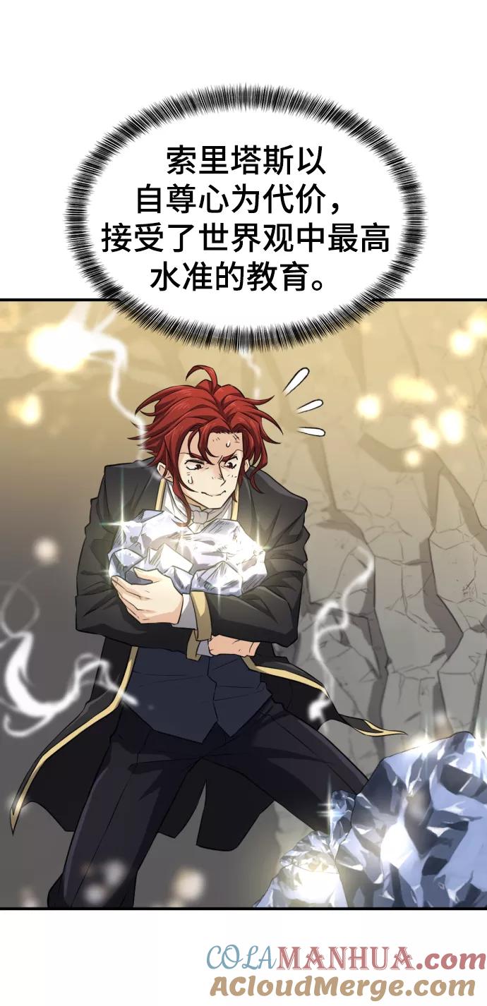 史诗级领地设计师 第75话 第28页