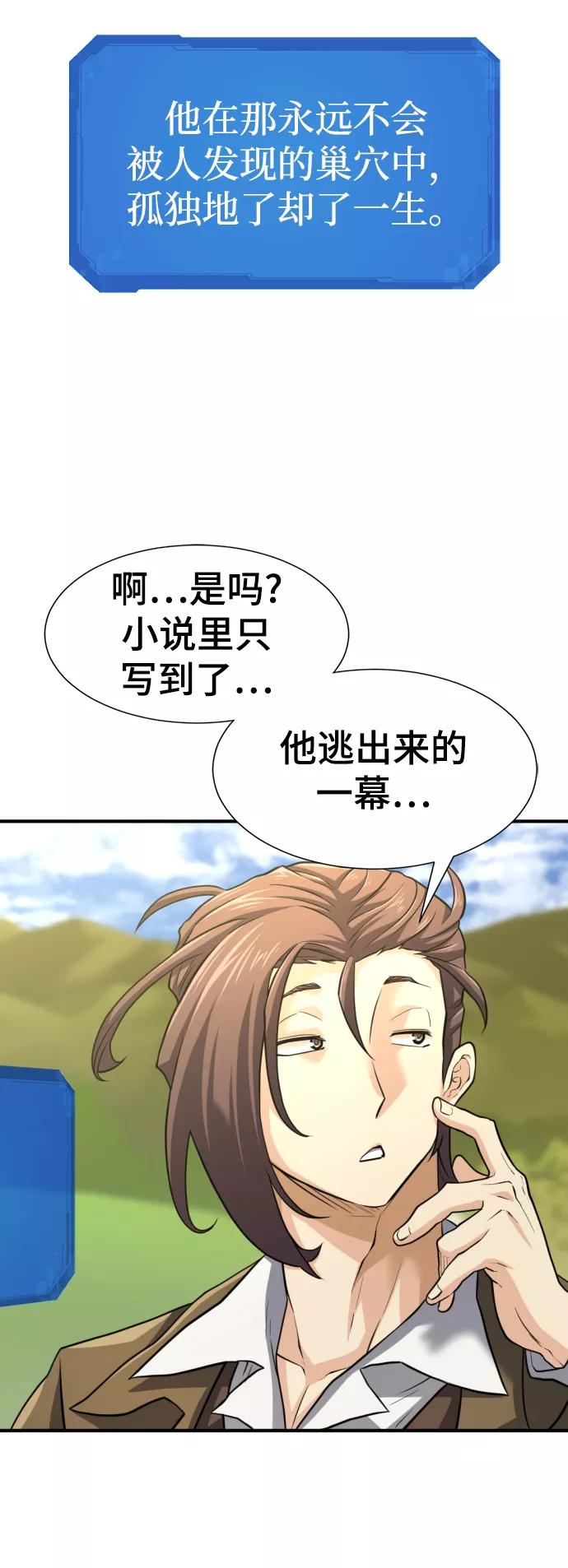 史诗级领地设计师 第75话 第42页