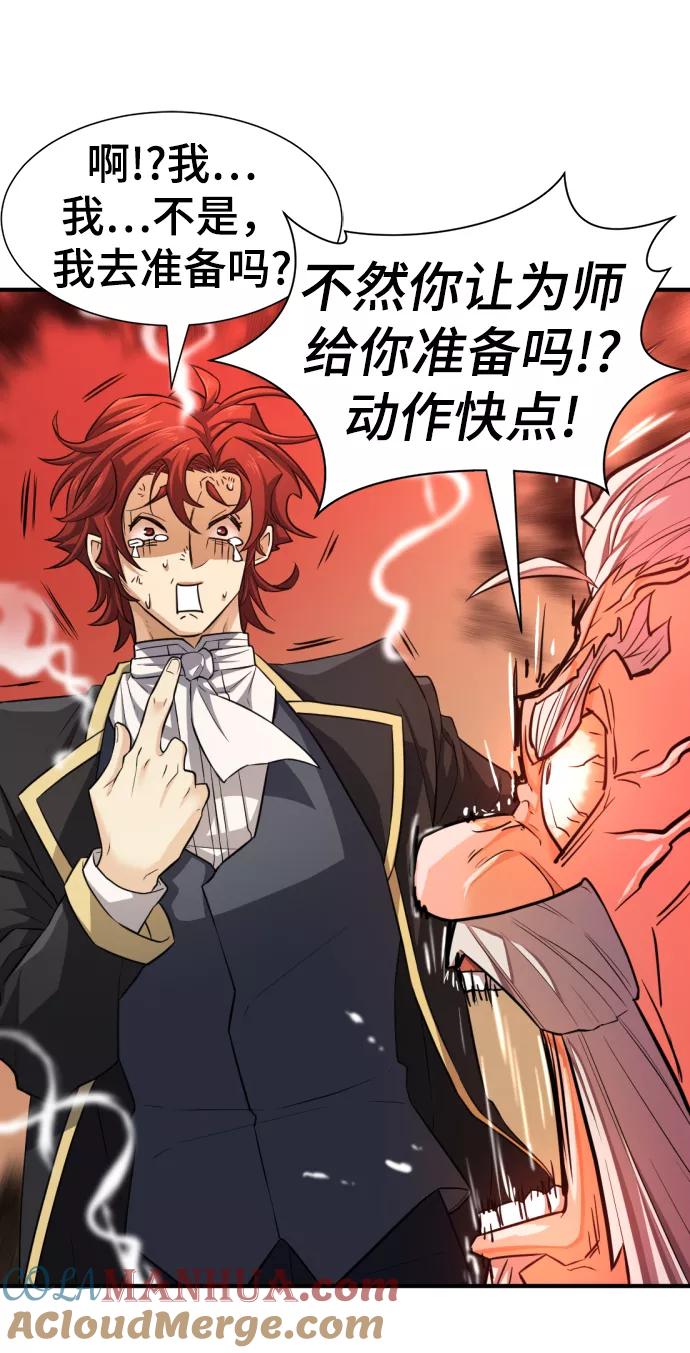史诗级领地设计师 第75话 第25页