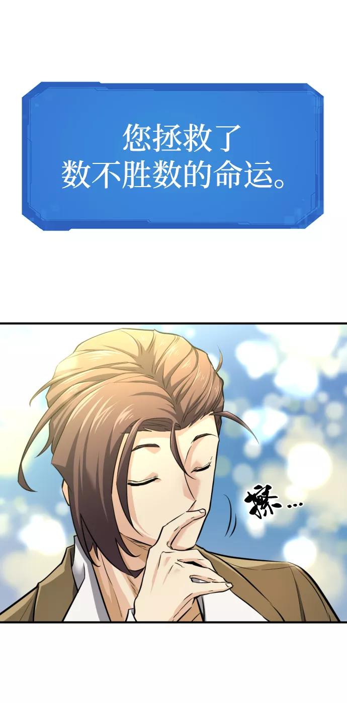 史诗级领地设计师 第75话 第47页