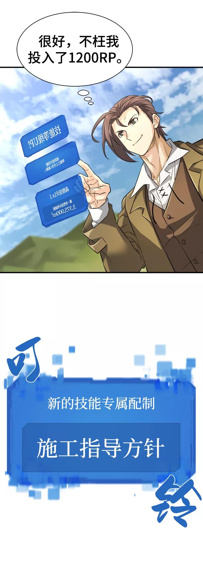 史诗级领地设计师 第75话 第56页