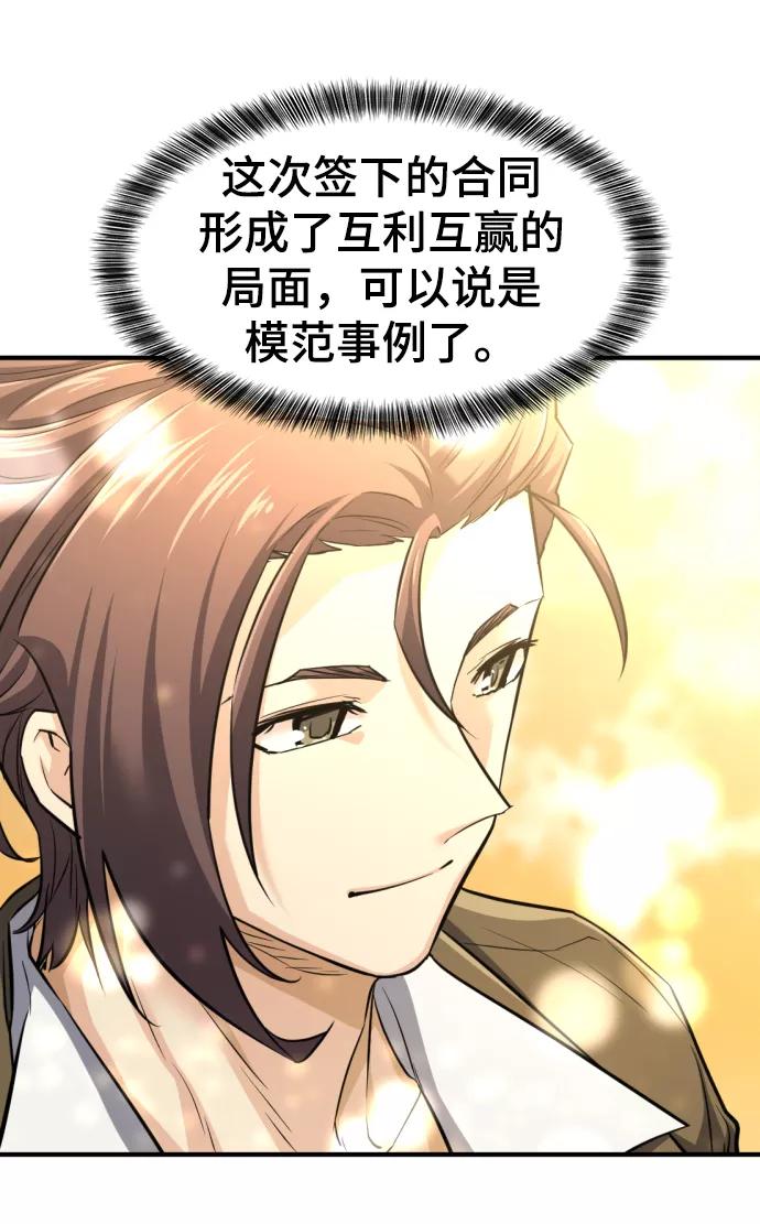 史诗级领地设计师 第75话 第27页