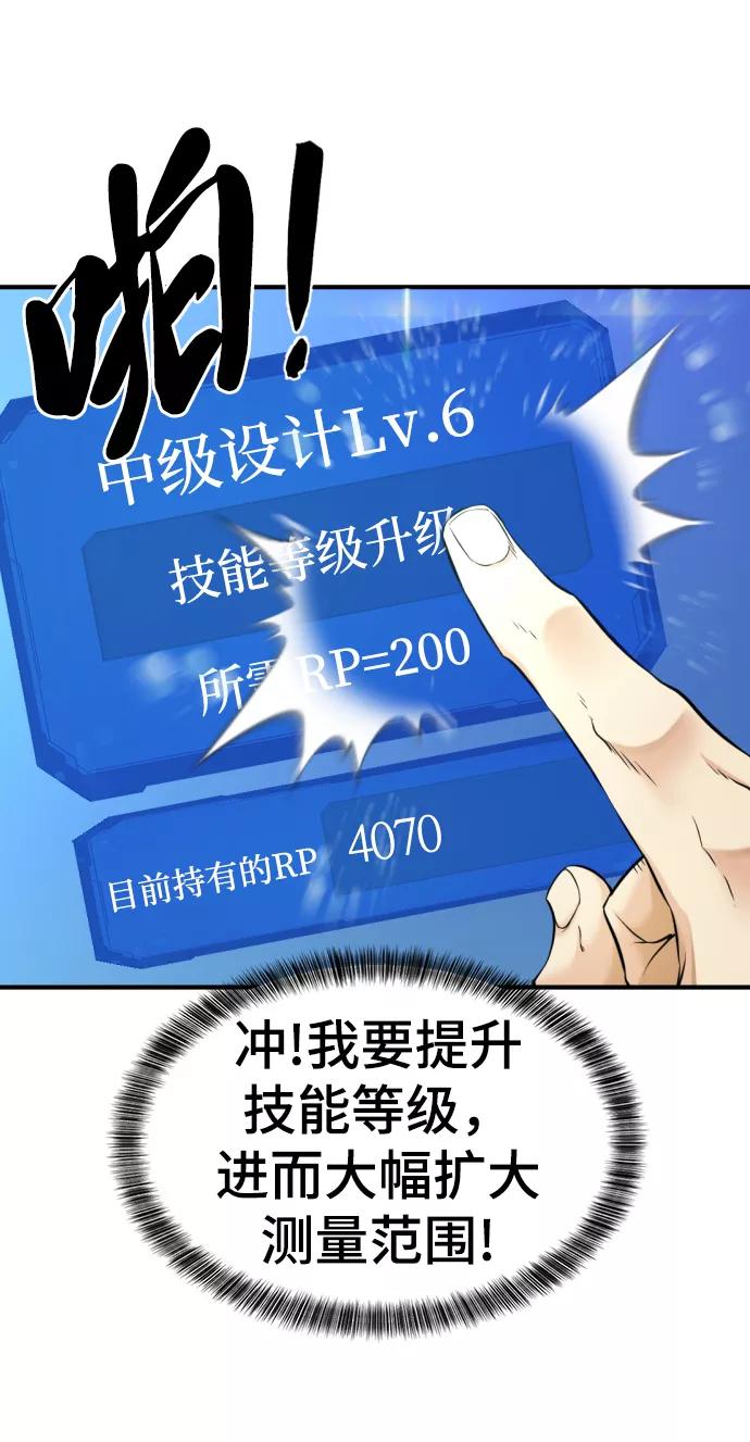 史诗级领地设计师 第75话 第53页