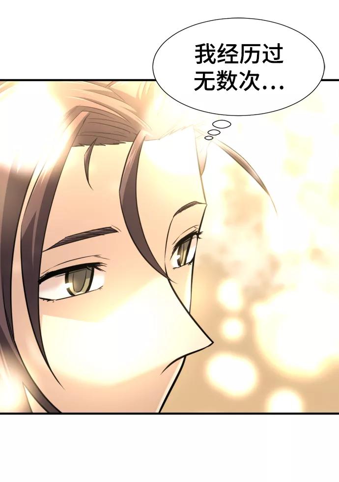 史诗级领地设计师 第75话 第30页