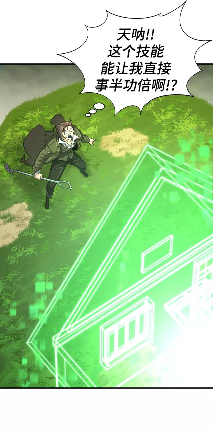 史诗级领地设计师 第75话 第63页