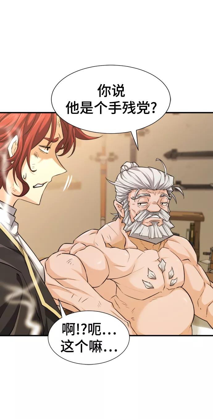 史诗级领地设计师 第75话 第6页
